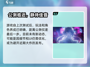 🎮《来古弥新》繁中服终极爆料！公测时间出炉？截图3