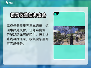 燕云十六声🔥遗失语录玩法大揭秘！📌截图4