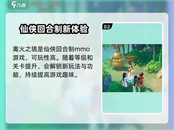 离火之境🔥：超好玩游戏等你来战！🎮截图3