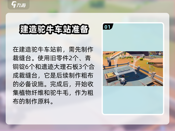 《沙石镇时光驼牛站安装全攻略🔥》✨截图2