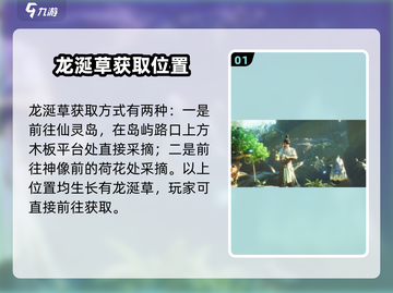 仙剑世界🔥必看！龙涎草获取秘籍💎截图2