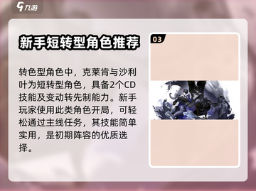 白夜极光水队🔥最强阵容搭配攻略来啦！截图4