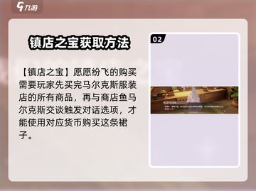 无限暖暖💥镇店之宝获取攻略💎截图3