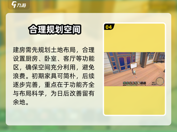 沙石镇时光🏠建房家具全攻略截图5