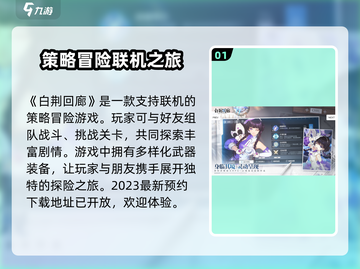 白荆回廊🔥联机模式全解析💥游戏党必看！截图2