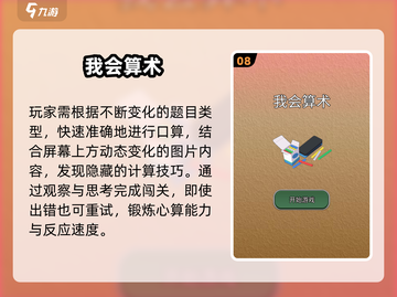 🔥12款数学游戏封神榜🏆截图9