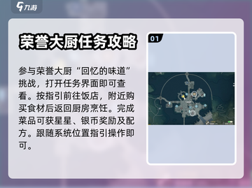 鸣潮🔥荣誉大厨回忆的味道通关秘籍✨截图2