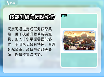 《仙境传说爱如初见》十字军玩法全攻略💥截图4