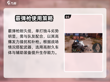 创世战车霰弹枪强度排行榜🔥游戏党必看！截图6