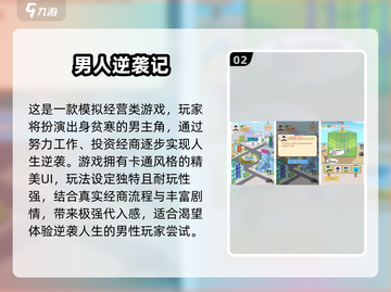 🔥2025男人必玩手游TOP榜💥截图3