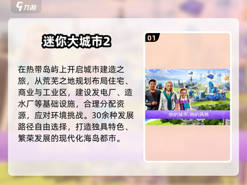 🔥2025最火基建手游TOP榜🚀截图2