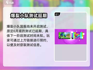 🔥爆裂小队上线时间揭秘！游戏🔥等你来战截图2