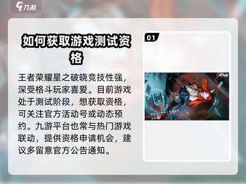 王者荣耀星之破晓🔥资格申请渠道全解锁！截图2