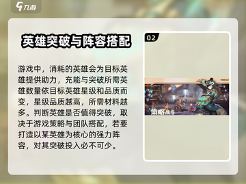 吟游战记🔥英雄突破方法大揭秘！💎截图3