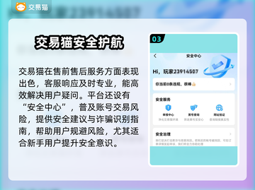 🔥买号卖号平台大揭秘！🎮账号交易不踩坑截图4