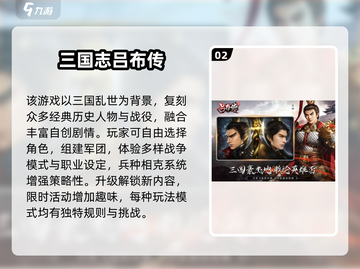 🔥2025必玩单机三国手游TOP榜💥🎮截图3