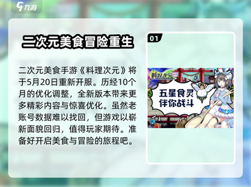 料理次元🔥超全开测时间一览，错过等一年！🎮截图2