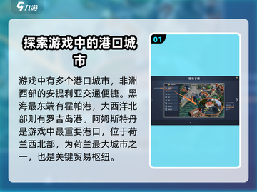 黎明之海🔥港口城市全攻略，冒险家必看！截图2