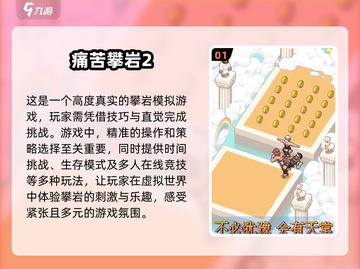 🔥2025最🔥登山游戏推荐🎉可玩性爆表！截图2