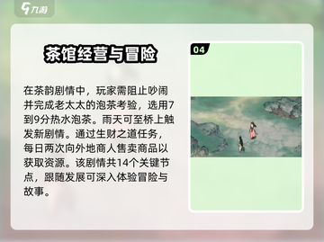 墨剑江湖🔥宛州城通关秘籍💡任务攻略大全！截图5