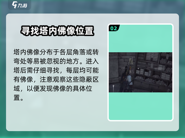 燕云十六声🔥佛像解密全流程攻略🎉截图3