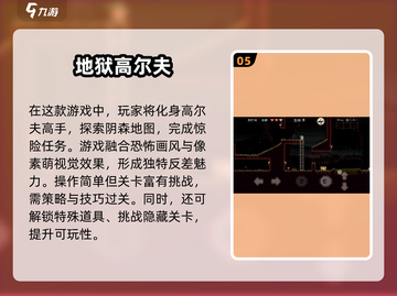 🔥2025必玩地狱游戏合集，挑战你的极限！💥截图6