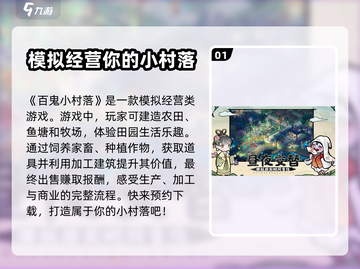百鬼小村落🔥超好玩手游下载地址大公开！截图2