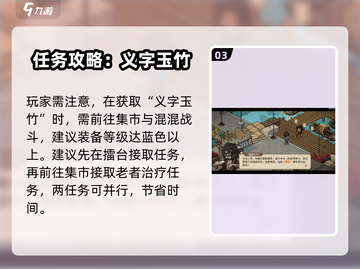 《大侠立志传》儒圣馆通关秘籍💥截图4