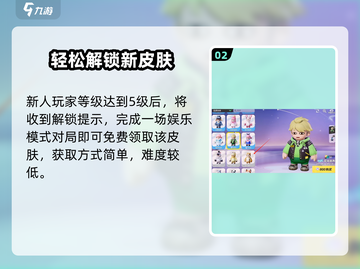 元梦之星🐯虎子哥皮肤免费拿截图3