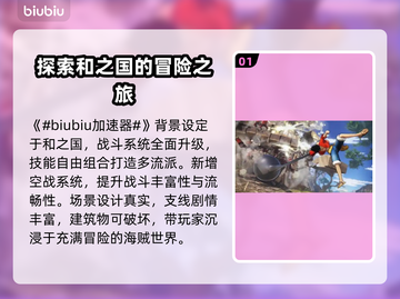 海贼无双4卡顿🔥用这个加速器秒解决！截图2
