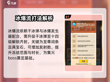 向僵尸开炮🔥冰爆流派宝石搭配攻略来啦！截图2
