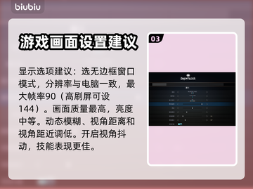 无畏游戏画面设置🔥流畅运行全攻略🎮截图4