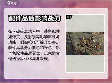 破碎之地装备等级划分🔥助你称霸游戏✨截图4