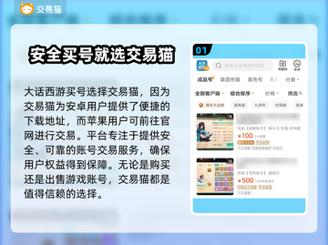 大话西游手游账号交易🔥安全平台推荐✨截图2