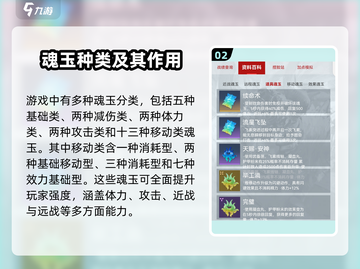 永劫无间手游🔥魂玉大全及玩法揭秘！⚡截图3