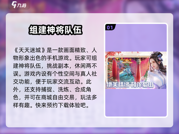 天天迷城🔥特色玩法大揭秘，不玩你亏了！截图2