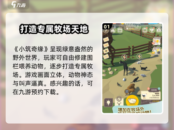 小筑奇缘🔥公测渠道大曝光！玩家必看⚡截图2