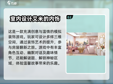 2025超🔥的女生布置房间游戏推荐✨截图3