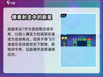 像素射击超越幸运7手枪，🔥必杀技巧全揭秘！截图2