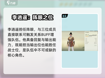 仙剑世界最强阵容🔥搭配攻略来了！快收藏💡截图4