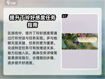 濡沫江湖🔥丁玲招募秘籍💡轻松获取丁玲的方法！截图2