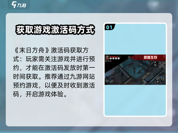 末日方舟💥激活码获取方式大公开！🔥截图2