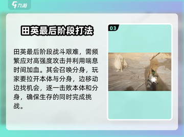 燕云十六声🔥刺客田英超详细打法攻略！游戏技巧全解析🎮截图4