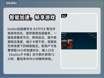 🔥GTFO加速器推荐！游戏秒开不卡💥🚀截图3