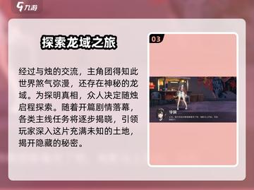 归龙潮🔥：揭秘游戏背后震撼剧情背景！截图4