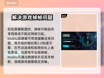英雄联盟掉帧？用这个加速器🔥稳帧又流畅！🎮截图4