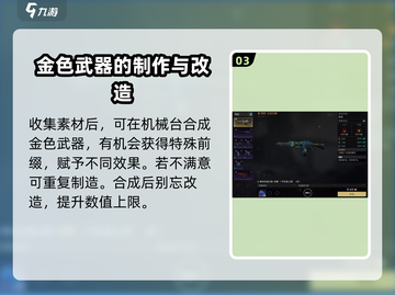 破碎之地🔥金色武器制作方法大公开！💡截图4
