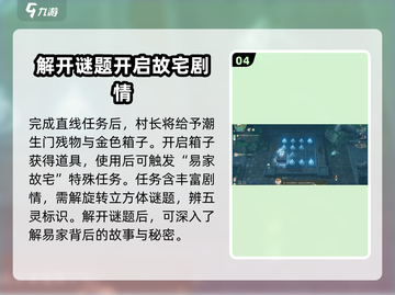 仙剑世界易家故院解谜🔥超详细教程来了！截图5