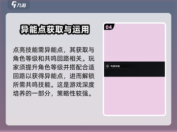 鸣潮⚡感知技能使用方法大曝光！掌握它轻松制胜🎉截图5