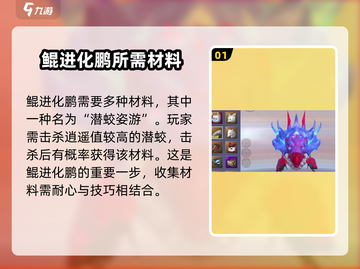 妄想山海🔥鲲究极进化鹏吞噬材料大揭秘！🎉截图2